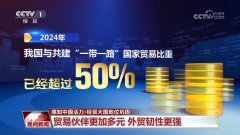 我国货色商业规模持续8年稳居全球第一